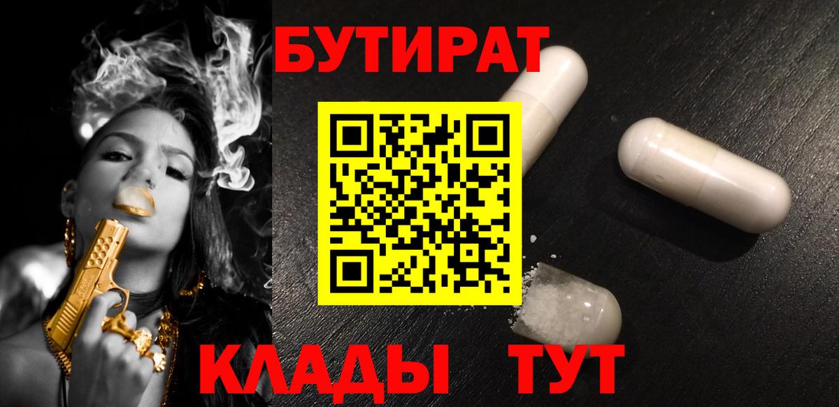 Топки  Бутират 1.4BDO  Вход с VPN 