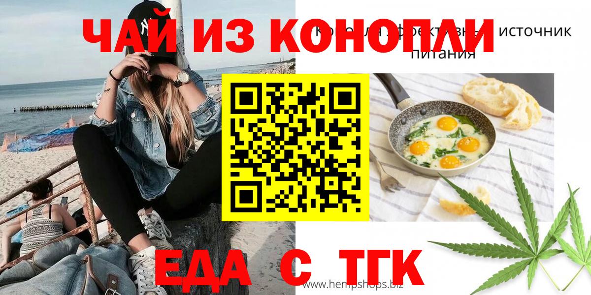Еда ТГК конопля Топки