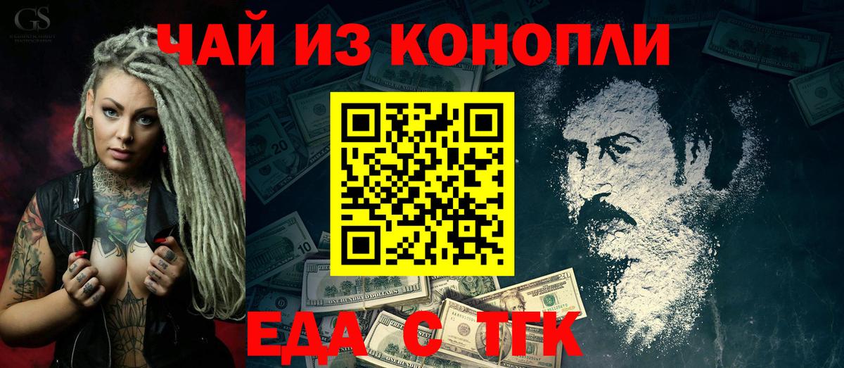 Топки  Еда ТГК конопля  Вход с VPN 