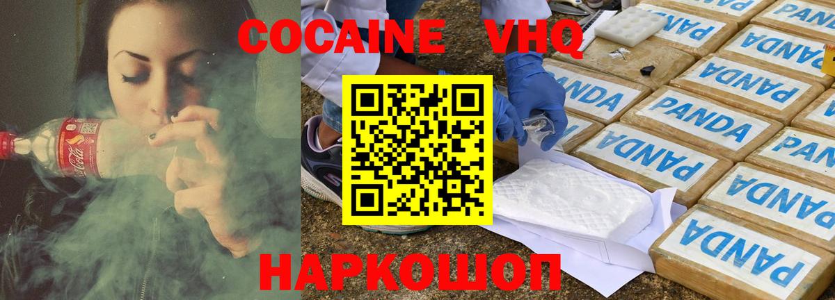 COCAIN VHQ Топки