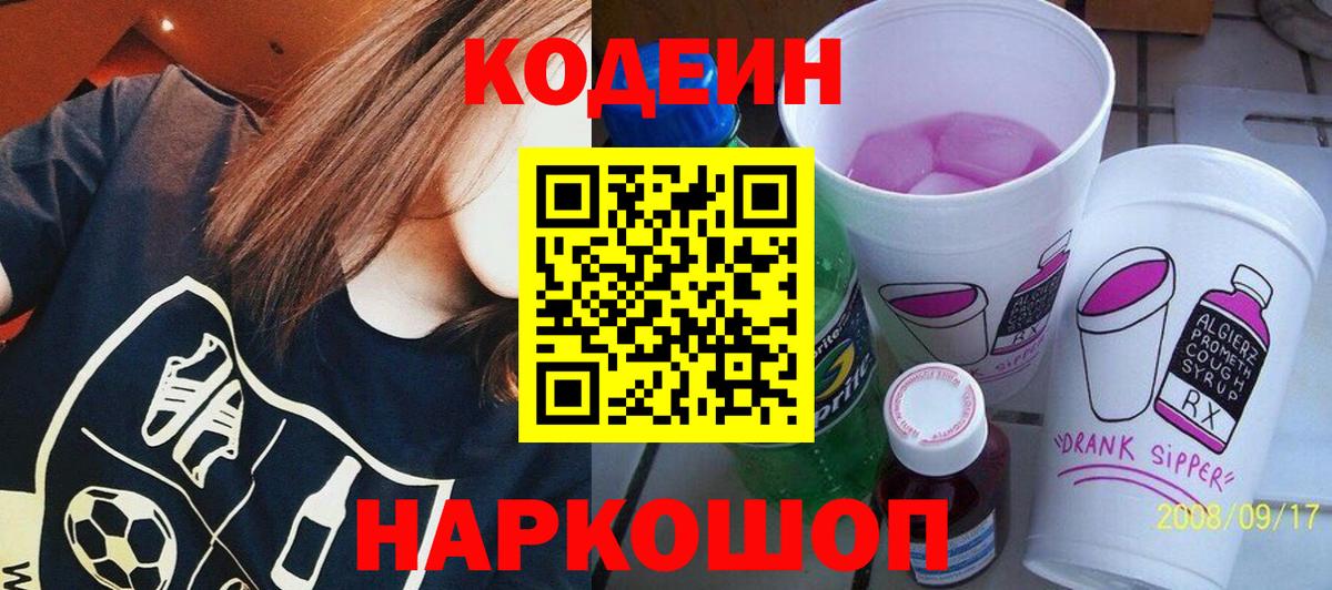 Кодеиновый сироп Lean напиток Lean (лин) Топки