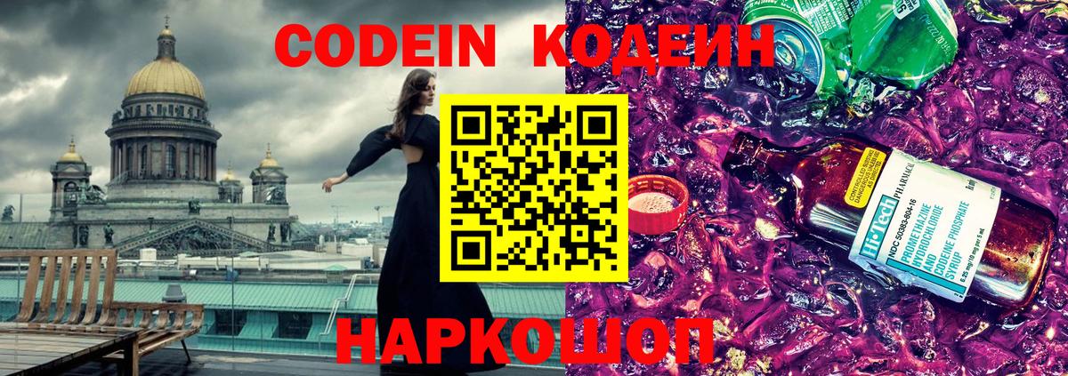 Codein Purple Drank  Вход с VPN  Кодеиновый сироп Lean Purple Drank  Топки 