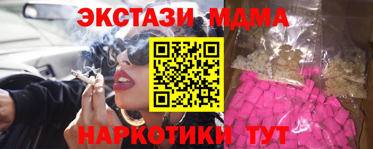 МДМА crystal  Вход с VPN  Топки  MDMA Molly 