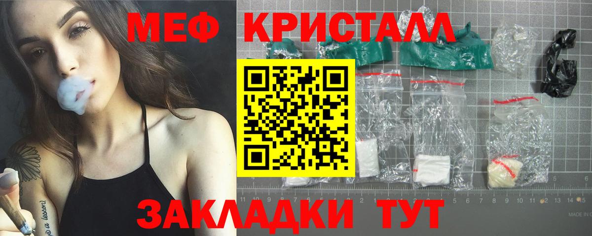 МЕФ кристаллы Топки